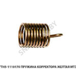 Пружина корректора желтая МТЗ УТН5-1110170