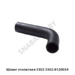 Шланг отопителя 3302 3302-8120034