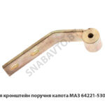 Петля кронштейн поручня капота МАЗ 64221-5301046
