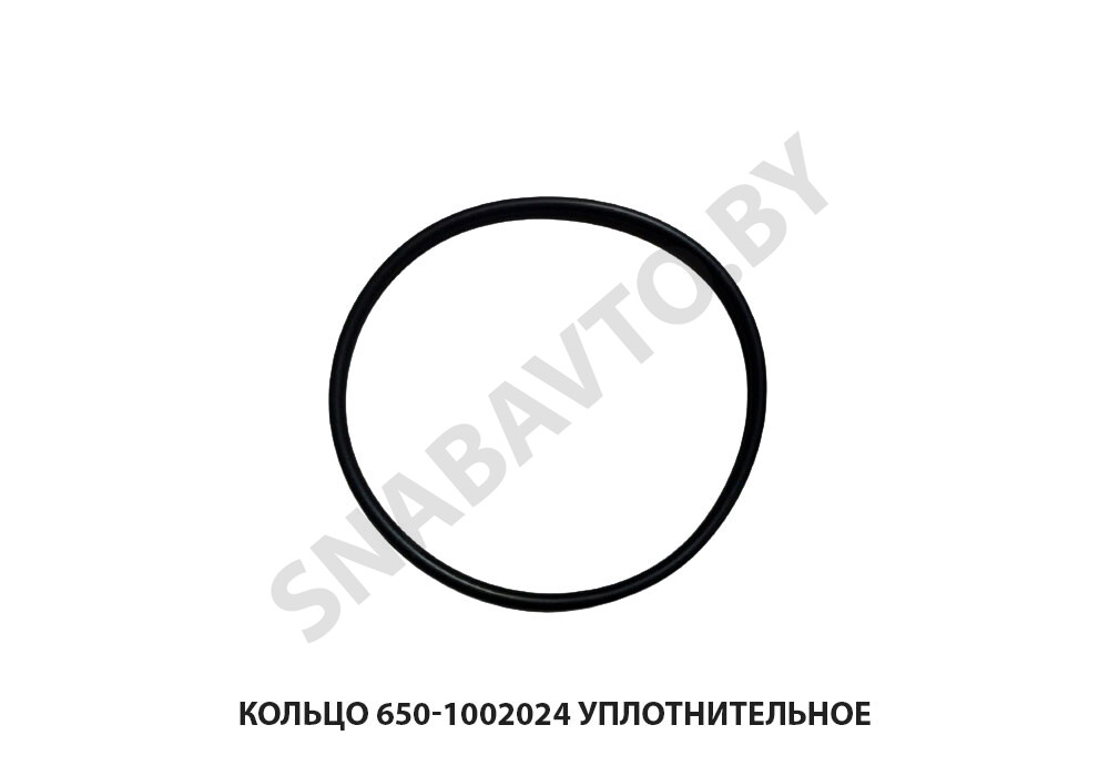 Кольцо 650-1002024 уплотнительное 650-1002024