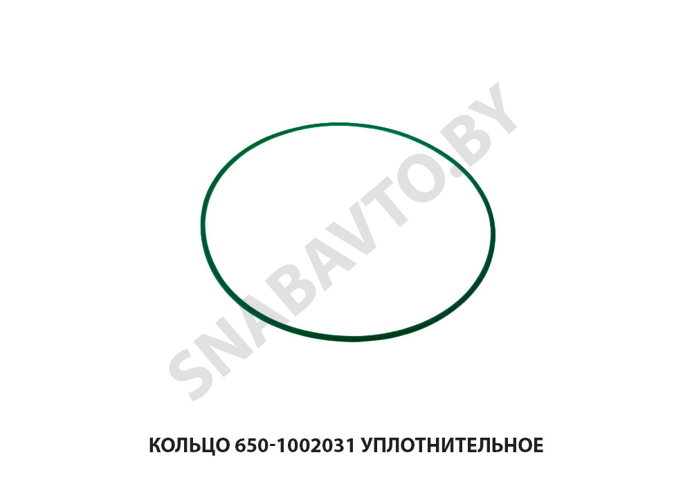 Кольцо 650-1002031 уплотнительное 650-1002031