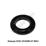 Кольцо 5336-3416080-01 защитное ГУР МАЗ 5336-3416080-01