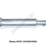 Палец рычага стабилизатора 54321-2916034 L-135мм МАЗ 54321-2916034