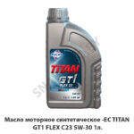 Масло моторное синтетическое -ЕС TITAN GT1 FLEX C23 5W-30 1л.