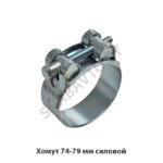 Хомут 74-79 мм силовой 74-79