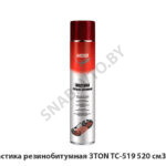 Мастика резинобитумная 3TON TC-519 520 см3 (РФ) 