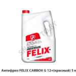 Антифриз FELIX CARBOX G 12+(красный) 5 кг. G12+