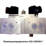 Пневмораспределитель 242-240500/1 242-240500/1