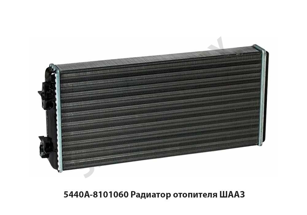 Радиатор отопителя  ШААЗ 5440А-8101060, ШААЗ