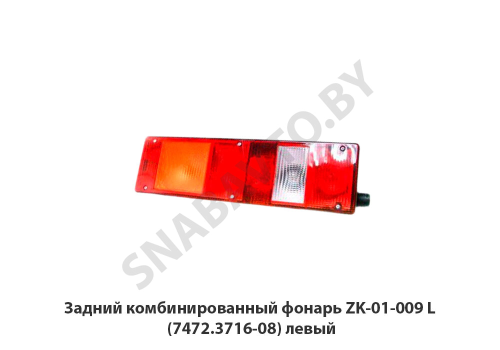 Задний комбинированный фонарь ZK-01-009 L (7472.3716-08) левый