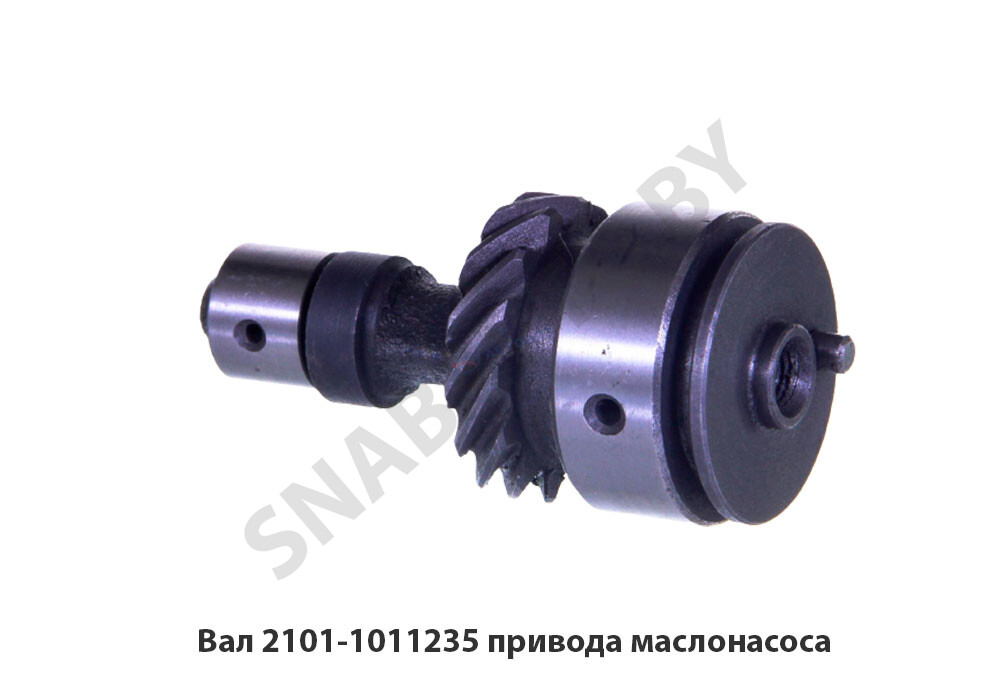 Вал  привода маслонасоса 2101-1011235, ВАЗ