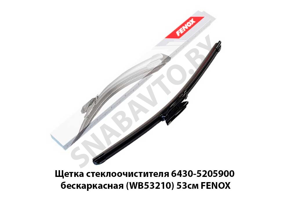 Щетка стеклоочистителя 6430-5205900 бескаркасная () 53см FENOX WB53210, FENOX