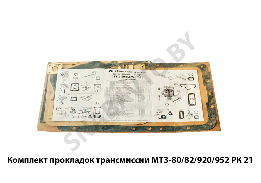 Комплект прокладок трансмиссии МТЗ-80/82/920/952 РК 21 б/н, RSTA