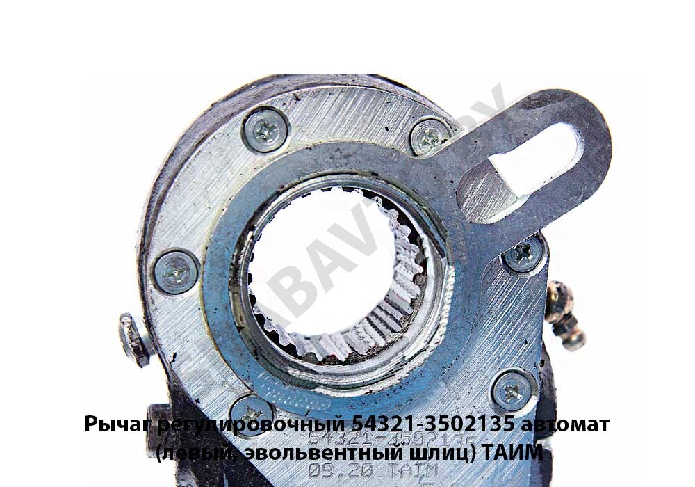 54321-3502135 Рычаг регулировочный автомат (левый, эвольвентный шлиц ...