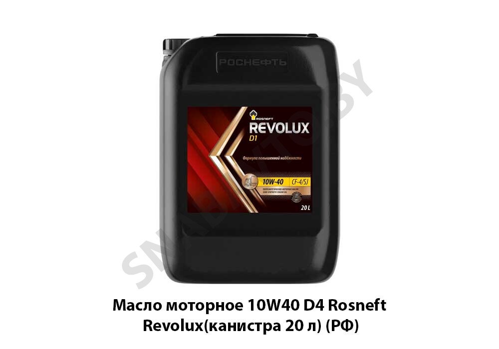 б/н Масло моторное 10W40 D4 Rosneft Revolux(канистра 20 л) (РФ)