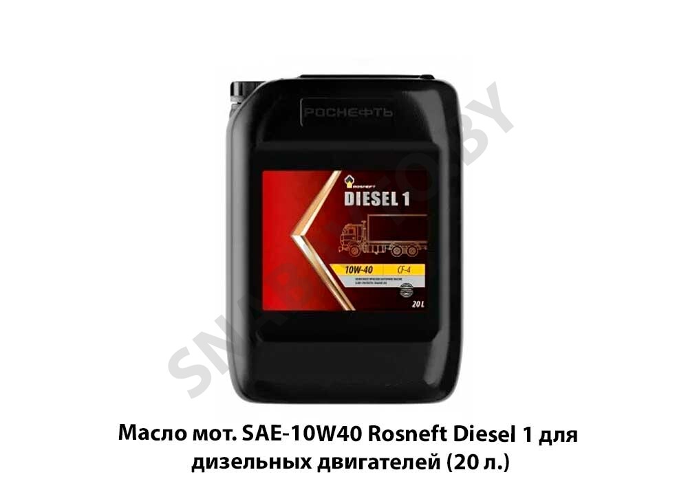 б/н Масло мот. SAE-10W40 Rosneft Diesel 1 для дизельных двигателей (20 л.)
