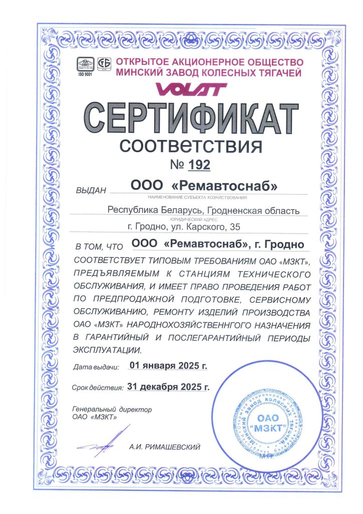 5 Ремавтоснаб