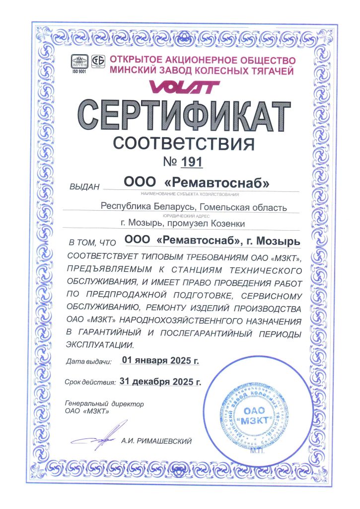 9 Ремавтоснаб