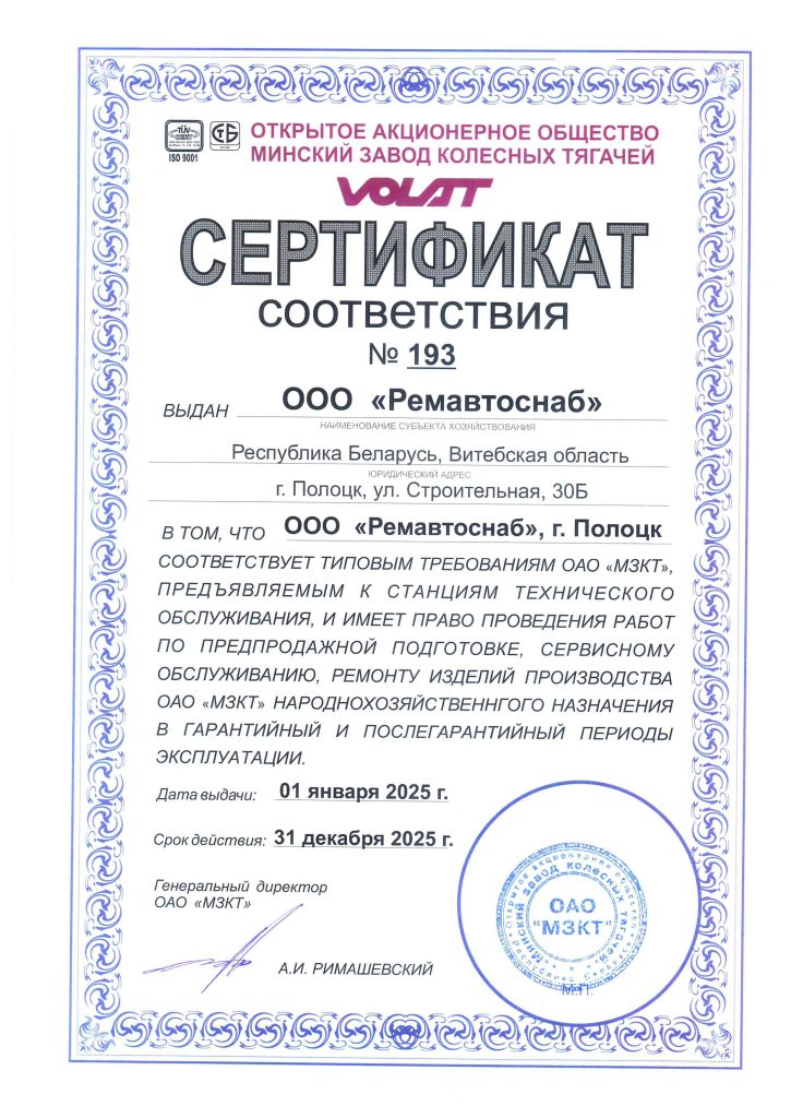 11 Ремавтоснаб