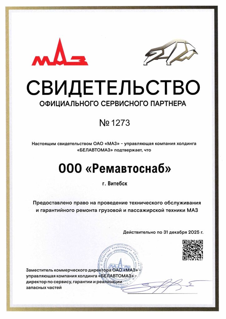 73 Ремавтоснаб
