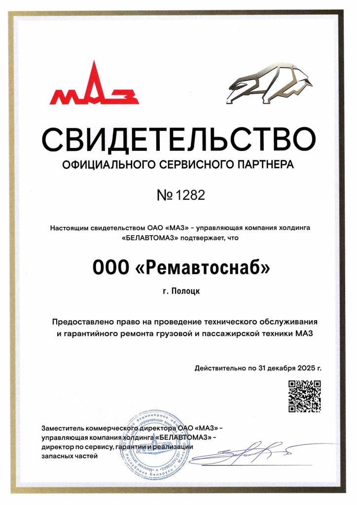 75 Ремавтоснаб