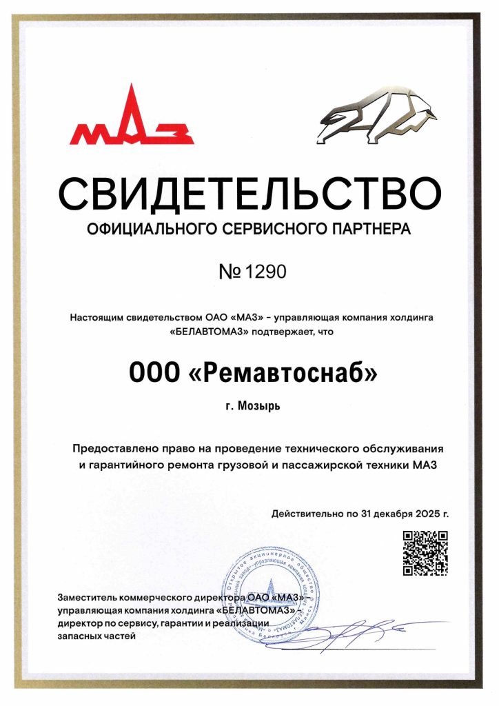 79 Ремавтоснаб