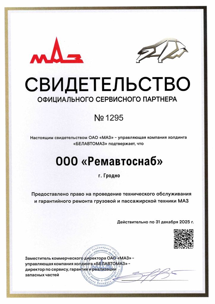81 Ремавтоснаб