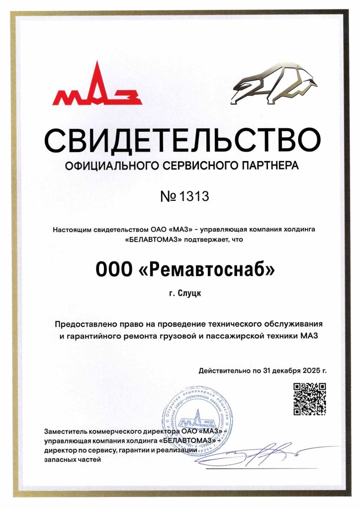 83 Ремавтоснаб