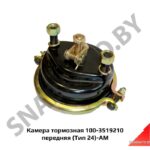 Камера тормозная  передняя 100-3519210