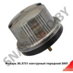Фонарь контурный передний ЗИЛ 36.3731