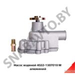 Насос водяной М алюминий 4022-1307010