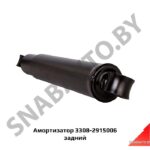 Амортизатор задний 3308-2915006