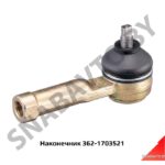 Наконечник тяги КПП правый L=95 362-1703521