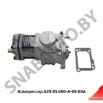 Компрессор БЗА А29.05.000-А-06 БЗА