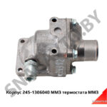 Корпус термостата алюминиевый 245-1306040
