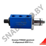 Клапан воздушный двойной H-образный F99660