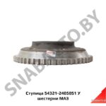 Ступица   шестерни (H=58мм) 54321-2405051 У
