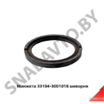 Манжета шкворня 33104-3001018