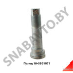 Палец 16-3501071 крепления тормозных колодок 16-3501071