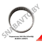 Подшипник 3КК 95х103х40Д (8.8264) 3КК 95х103х40Д