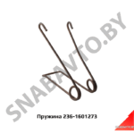 Пружина корзины кузнечик 236-1601273