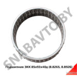 Подшипник 3КК 85х93х40д (8.8265) 3КК 85х93х40д