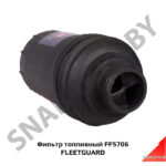 Фильтр топливный GAZ Cummins ISF 3.8 FF5706