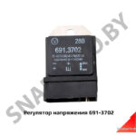 Регулятор напряжения 691-3702