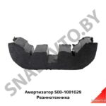 Амортизатор (подушка) крепления двигателя верхн. 500-1001029