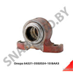 Опора кулака разжимного 64221-3502024-10