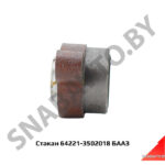 Стакан 64221-3502018