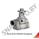 Насос водяной 4216-1307010-10