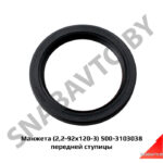 Манжета (2,2-92х120-3) передней ступицы 500-3103038-10
