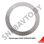 Прокладка 5432-2402078 МАЗ 5432-2402078